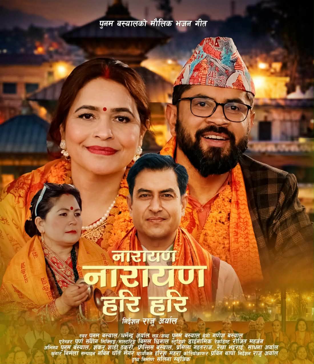 नारायण हरिहरी भन्दै आइन गायिका पुनम बस्याल/ भिडियो सहित