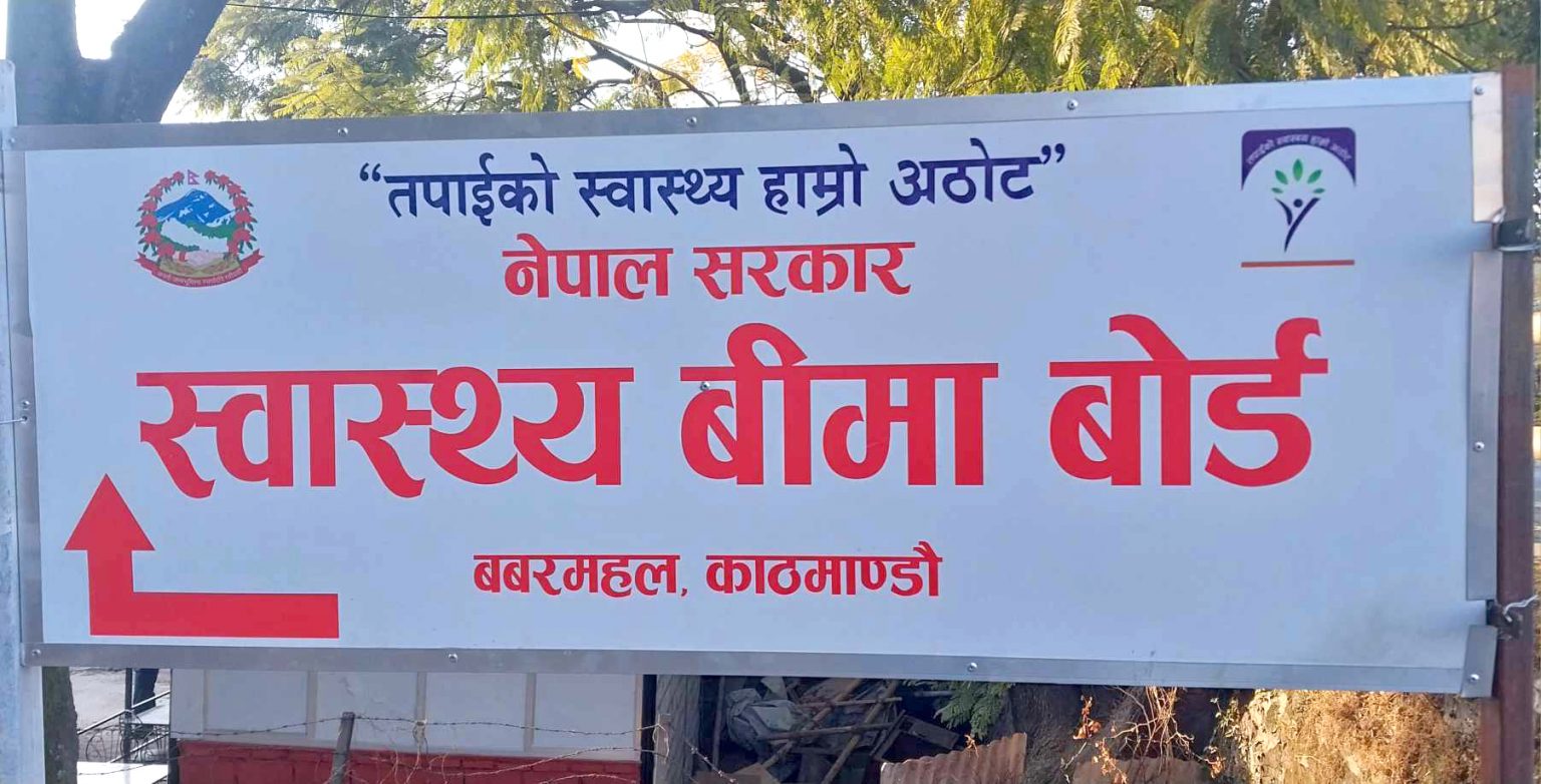 स्वास्थ्य बिमाबापत एक लाख रुपैयाँ बराबरको उपचार सेवा यथावत्