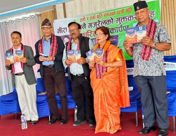 ‘मधुरिमा’ मुक्तकसङ्ग्रह लोकार्पण सम्पन्न